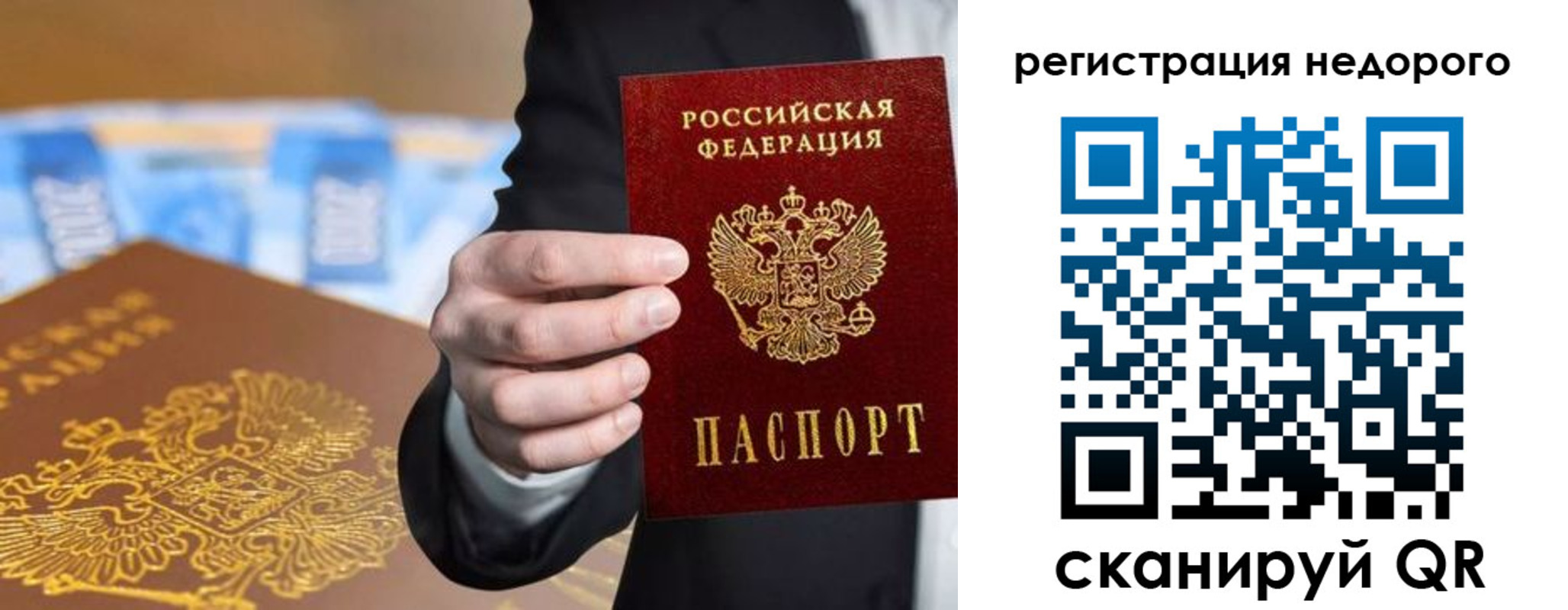 временная регистрация недорого в Меленках