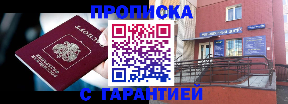 прописка от собственника в Меленках