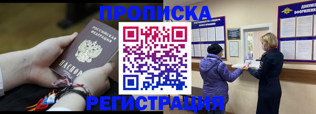 прописка штамп в Меленках